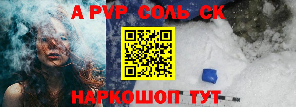 Мичуринск  Alpha PVP  Вход с VPN  наркотики  Альфа ПВП Crystall  А ПВП СК 