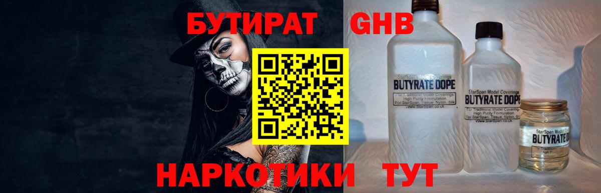 Бутират жидкий экстази Мичуринск