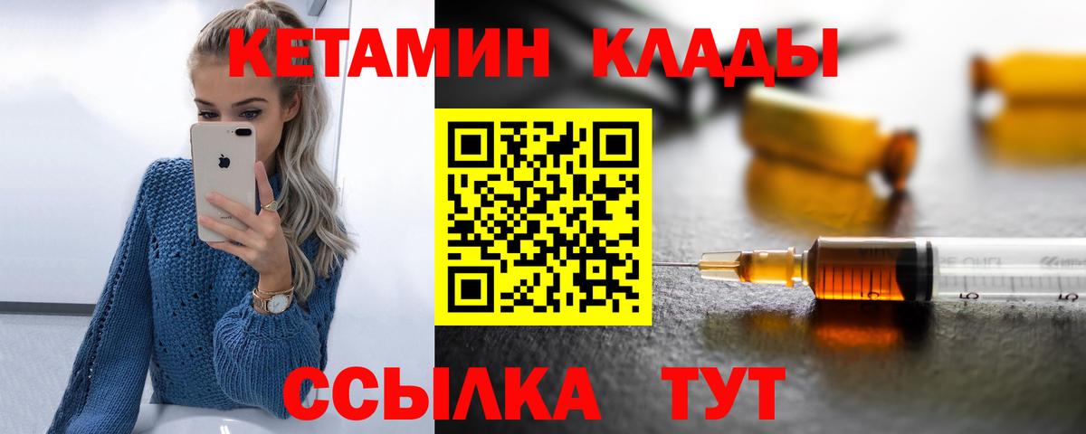 КЕТАМИН VHQ  Вход с VPN  Мичуринск 