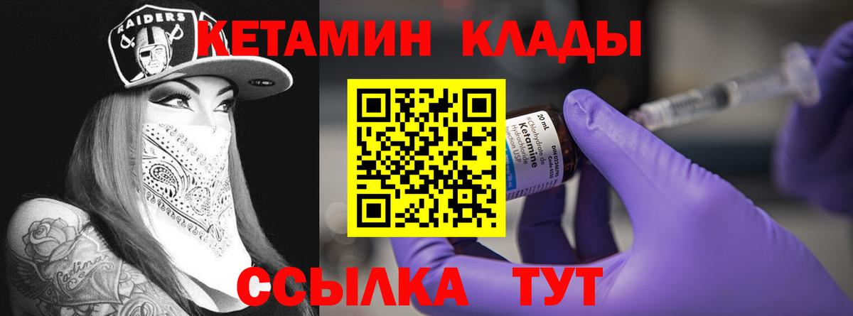 КЕТАМИН VHQ Мичуринск