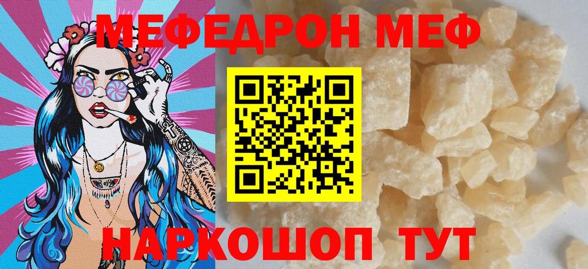 Мичуринск  Меф кристаллы  МЕФ  МЯУ-МЯУ VHQ  Вход с VPN  Мефедрон 